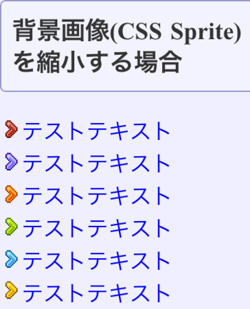 スプライトを使用した場合の見た目